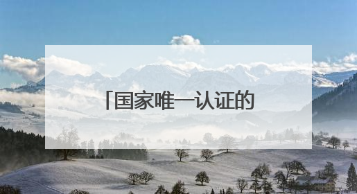 国家唯一认证的祛斑产品都有哪个？央视公认十大品牌，国货白月光